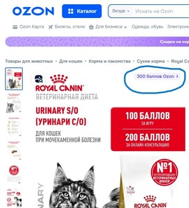 Баллы OZON за участие в игре Royal Canin Urinary S/O (100 гарантированно, см. описание)