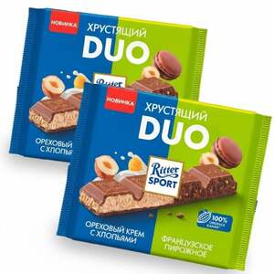 Шоколад RITTER SPORT молочный, ореховый крем с хлопьями и французское пирожное, 218 г x 2 шт (с картой OZON и бонусами продавца)