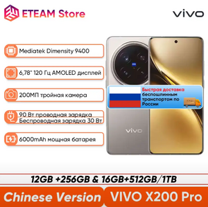 Смартфон VIVO X200 PRO 5G, CN, 12/256GB (из РФ)