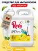 Средство для мытья пола Reva Care Лимон 5л (с картой OZON, с бонусами продавца)