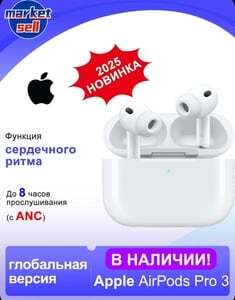 TWS наушники Apple Air Pods Pro 3, версия 2025 года (Из-за рубежа, с картой OZON)