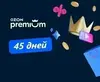45 дней подписки OZON Premium для пользователей без активной подписки
