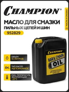 Масло для смазки пильных цепей и шин CHAMPION 10 л