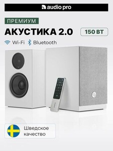 Аудиосистема AUDIO PRO A28 white, Bluetooth 4.2 и Wi-Fi стандарты IEEE 802.11ac/b/g/n (2,4 ГГц и 5 ГГц)