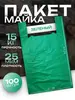 Пакет Майка Зеленый 100 шт (с WB кошельком)