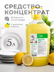 Средство для мытья посуды Новый элемент 5 литров (с WB кошельком)