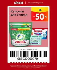 Купоны от 30% до 50%