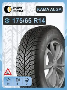 Шина КАМА НК-531 175/65 R14 82T, зима, шипы (с ВБ кошельком)
