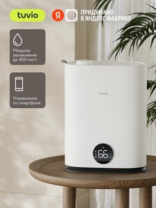 Увлажнитель воздуха ультразвуковой с Wi-Fi Tuvio TUH04DE, 7 литров (с картой Пей)