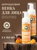 Пенка для умывания морошковая «Рецепты бабушки Агафьи», 2х150 мл (181 ₽ с бонусами продавца; цена с Ozon картой)