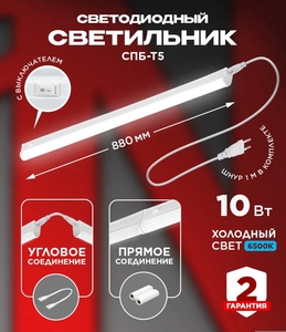 Светильник линейный светодиодный настенный, 10Вт 6500К IN HOME (с WB кошельком)