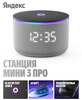 Яндекс Станция Мини 3 Про