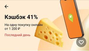 Возврат до 41% в Монетке по карте Т-Банка (максимум 700₽)