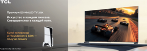 PlayStation 5 Slim + TV 85" TCL (QD-MiniLED)