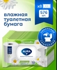 Влажная туалетная бумага Aura, смываемая, 576 шт (с ВБ кошельком)