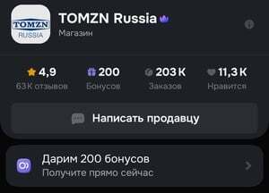 200 баллов продавца Tomzn (электрика, модули в щиток)