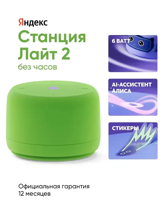 Умная колонка Станция Лайт 2, без часов (c WB кошельком)