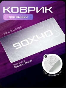 Игровой коврик для мыши 900 х 400 х 3мм (с картой OZON)