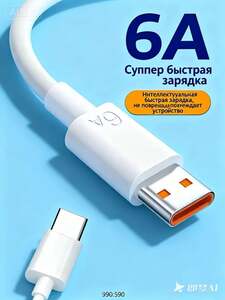 Кабель для передачи данных с портом USB Type-C (из-за рубежа, с картой OZON)