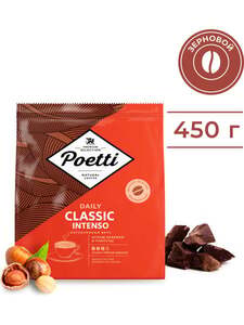 Кофе Poetti Daily Classic Intenso 450 г (с WB кошельком) 
