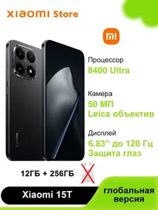 Смартфон Xiaomi 15T, 12/256 Гб, глобальная версия (с картой OZON)