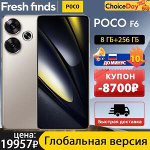Смартфон POCO F6, 8/256 Гб