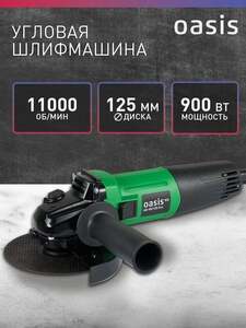 Угловая шлифовальная машина УШМ Oasis Eco AG-90/125 Eco, 900 Вт, 125 мм (с картой OZON)