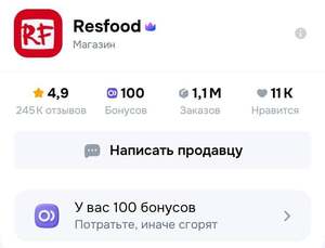 100 баллов Resfood (Унаги 1 кг. - 153₽, Терияки 1 кг.- 180₽)