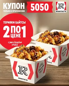 Терияки Байтс 2 по цене 1 (22.10.2025)