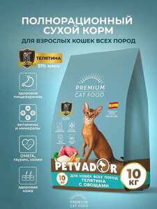 Полнорационный сухой корм для кошек Petvador Телятина с овощами, 10 кг 