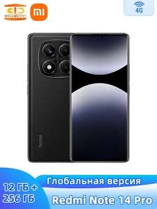 Смартфон Redmi Note 14 Pro, 12/256 ГБ (с картой OZON) + 834₽ пошлина + 200 баллов за отзыв
