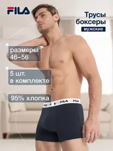 Комплект мужских трусов боксеров Fila 5 шт. (с кошельком ВБ)