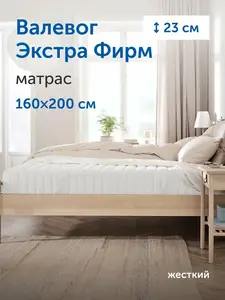 Ортопедический матрас IKEA/ИКЕА Валевог Экстра Фирм (жесткий) 160х200 см, независимые пружины