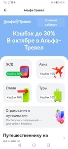 Возврат до 30% трат на Ж/д билеты в приложении Альфа-банка