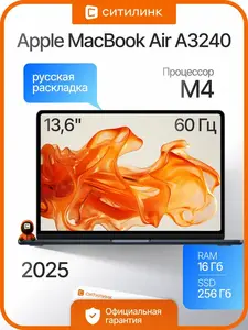 [МСК] Ноутбук Apple Macbook Air 13.6'', M4, 16 Гб/ 256 Гб, macOS Big Sur (с WB кошельком)