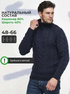 Свитер Talal Tex р.50 (с Озон-картой)