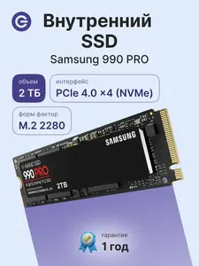 SSD Samsung 990 Pro 2 TB PCIe 4.0x4 (с ВБ кошельком)
