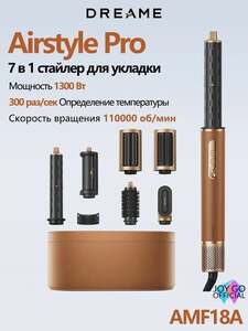 Мультистайлер Dreame Airstyle Pro (с картой OZON) + пошлина 2616₽