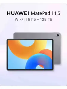 Планшет MatePad 11.5 Wi-Fi, 6/128 Гб, серый (с ВБ кошельком)
