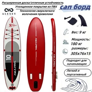 SUP-доска 300 см (с картой OZON, из-за рубежа)