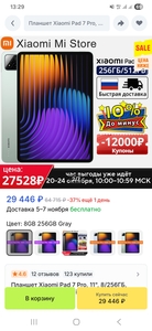 Планшет Xiaomi pad 7 pro, 8/256 Гб, global