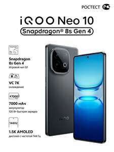 Смартфон iQOO Neo 10, EAC, 8/256 ГБ (с картой OZON)