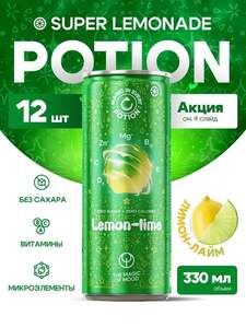 Лимонад без сахара с витаминами Potion Super Lemonade Лимон + Лайм, 12 шт х 330 мл (с картой OZON, с бонусами продавца)