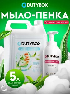 Жидкое мыло для DUTYBOX 5 л  + многоразовая емкость с пенным дозатором (с картой OZON и бонусами продавца)