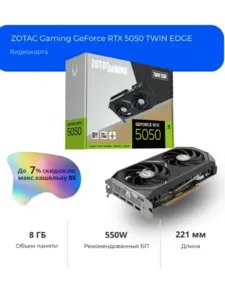 Видеокарта Zotac Rtx 5050 Twin Edge (ВБ подписка+макс кошелек)