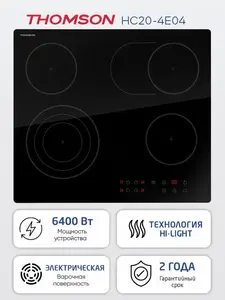 Варочная панель THOMSON HC20-4E04