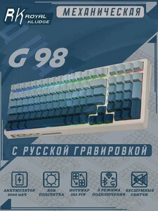 Игровая механическая клавиатура Royal Kludge G98 (из-за рубежа)