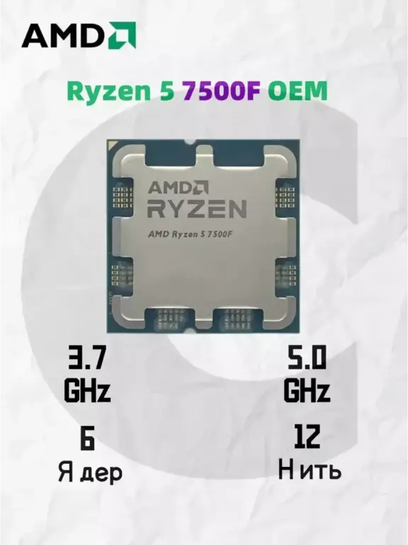 Процессор Ryzen 5 7500F (с ВБ кошельком)