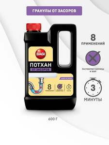 Средство от засоров в трубах Баги Потхан 600 г 