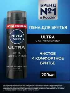 Пена для бритья NIVEA MEN ULTRA с активным углем, 200 мл.